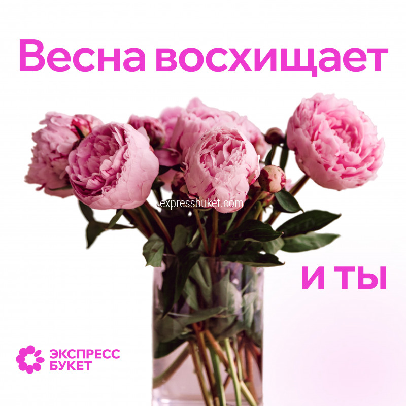 Дизайнерская открытка "Весна восхищает"